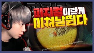 오랜만에 피지컬 폭발 했습니다 배틀그라운드