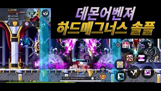 [메이플스토리M] 5차 데몬어벤져 하드매그너스 솔플! …