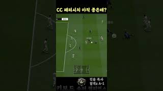 인테르 가성비 윙어. #피파온라인4 #fconline …