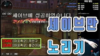 [서든어택] 랭크전 할 때 가장 희열을 느끼는 순간