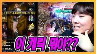 [리니지M] 라인도 아니고 캐릭 정체가 뭐지 ㄷㄷ