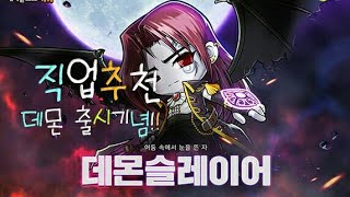 메이플스토리m팬텀이 사기인 이유 직업추천