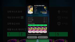 RTN 호날두 8카 붙히기 도전 3일차 #fc온라인 #피파온라인4