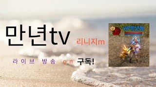 [리니지M] 총사2일차 탑 번개팀과 씐나는 쟁~  (3…