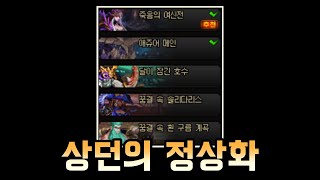 [던파]연출 시간 정상화된 상던 근황