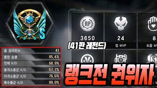 [역대급 승률로 레전드 달성!!]레일리 일간 하이라이트…