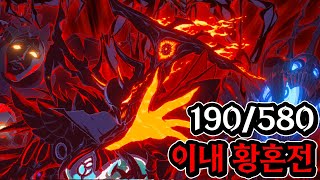 190/580 이내 황혼전 첫 트라이 딜찍팟【던파】