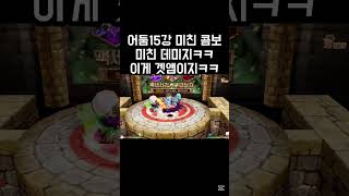 15강+미친 콤보ㅋㅋ #겟앰 #겟앰프드 #15강 #겟앰15강 #겟앰커스텀