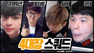 배틀그라운드 아프리카엔 4대장이 있습니다 스쿼드 보여드릴게요
