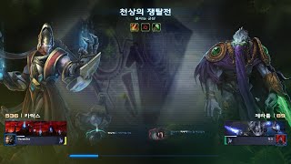 [돌연변이원] 스타크래프트2 협동전 불타는 군단 - 카락스(전쟁 설계자)