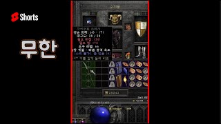 이게만약 맨캐쳐였으면 ㅜㅜ [으뜸 무공]  디아블로2레저렉션 Diablo2Resurrected