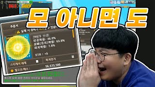 파풀라투스 마크 강화.. 끝장봤습니다. [메이플스토리]