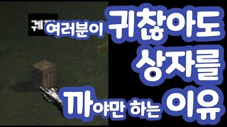 [디아블로2 레저렉션]여러분이 귀찮아도 상자를 까야만 …
