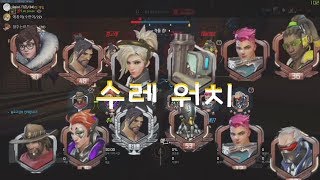 오버워치수레워치가 굴러갑니다