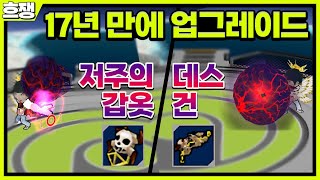 맞으면 무조건 죽는 총 [흐쟁이 겟앰프드]