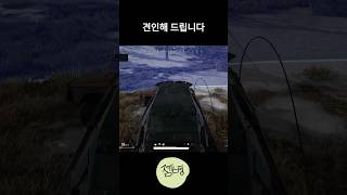 견인해 드립니다 #pubg #배그 #배틀그라운드 #사녹의맹수 #brdm #shorts