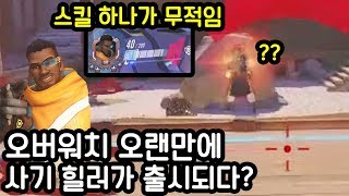 오버워치 신캐 바티스트 출시 개사기 힐러