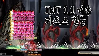 [메이플스토리] INT 1.1비숍 카벨