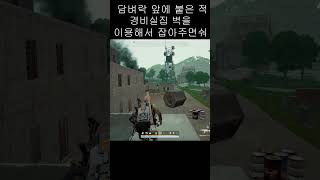 부트캠프 청소부ㅋㅋ#shorts #배그 #배틀그라운드 …