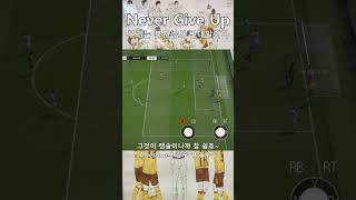 캔슬로 하는 탈압박 감가속의 차이 #광주fc #피파온라…