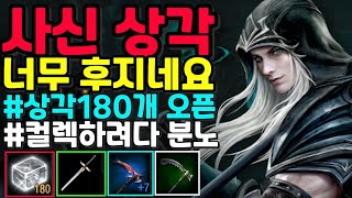 [리니지m] 사신으로 상각 까다가 극대노 했습니다. (상급 각인 장비 상자180개로 아이템 컬렉)
