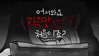 【디아블로 : ll 레저렉션】 ★ 또TV는 생 방 중 ★ 지옥 바알 도전 !