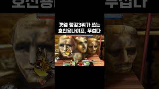 랭킹3위가 쓰는 호신용나이프ㄷㄷ #겟앰 #겟앰프드 #겟…