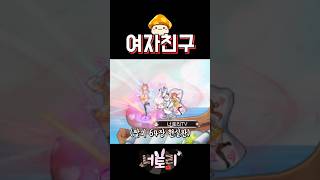 "게임 속 여자친구ㅋㅋㅋㅋㅋ"[#메이플 /#메이플스토리 ]