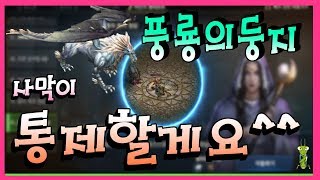 [리니지M혁이] 풍둥 오늘부터 통제들어갈게요^^!天堂M