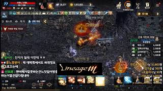 리니지m 발록 5서버  총사 ~  안녕하세요 저 왔습니다.   스킬을 배우고 싶다