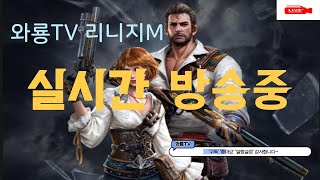 리니지m  안녕하세요 또 한 주가  시작됩니다~ 즐린~ (알트 부주)