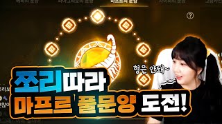 리니지M:모르고 풀문양 건드렸네요(feat.슈트)