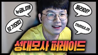 배틀그라운드 성대모사 퍼레이드