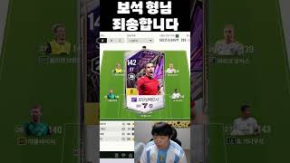 ??: 이 게임은 체형빨이야 #fc온라인 #피파4  #…