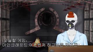 [마인크래프트:어드벤처 하고싶은 라이프] 제발 오늘은 얼음지역좀 발견하자