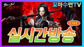 [블소레볼루션] 오랜만에 대리강화 컨텐츠 시작합니다~!…