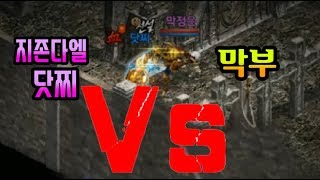 막부 Vs 아머스턴다엘 닷찌 오만의탑 7층에서ㅡ리니지m…