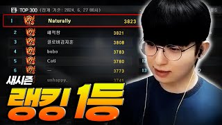 새시즌 별레전드 1등 찍었습니다 【서든어택 랭크전】