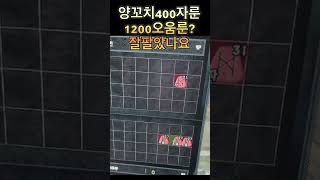 양꼬치 400자륜 1200오움룬 잘팔았나요?