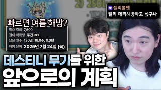 데스티니 무기 해방을 위해서 어떻게 해야 할까요.. [메이플스토리]