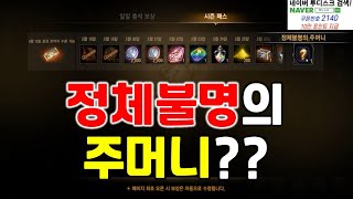 리니지M 정체불명의 주머니? 얼마 전에도 비슷한 시즌 …