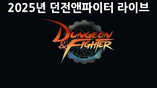 시랑의 던전앤파이터 63화