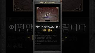 이번만큼은 머날드 링이 신이다 #diablo
