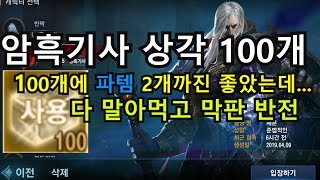리니지m 무과금 암흑기사 상각 100개 오픈이렇게 열심히 게임해도 장비가 그대로인 이유