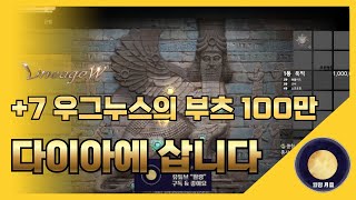 「리니지W」 +7우그누스의 부츠 100만 다이아에 삽니…