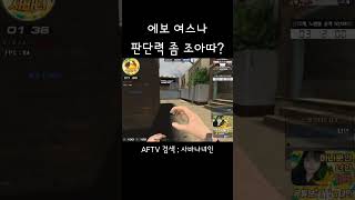 [서든어택] 에보 여스나 녀인 판단력 좀 조아따? #서든어택#a보급창고#클랜전#에이보급#여스나#에보스나