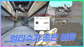 [서든어택] 요즘은 하나만 잘하면 안돼요 ㅎ