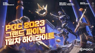 PGC 2023 그랜드 파이널 1일차 배그 대회 하이라…