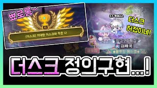 더스크 담당일진 &quot;루미너스&quot; 더스크 …