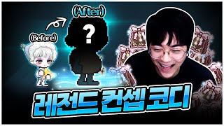 아델 최종 스펙업 「코디 변경」 [팡이요,  메이플스토리]